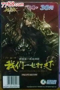 腾讯qq卡收藏-我们一起打天下