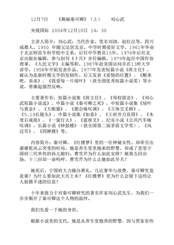 2004年12月7日 《揭秘秦可卿》(上) 刘心武.pdf