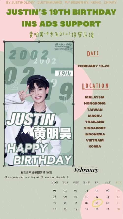 黄明昊十九岁生日应援合集