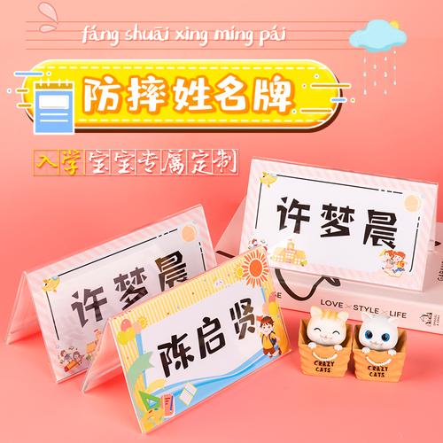 一年级姓名牌