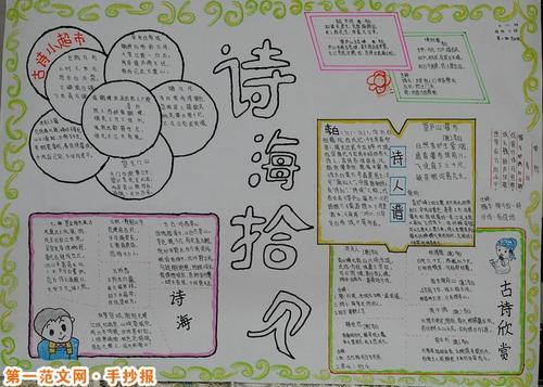 诗歌手抄报诗海拾贝