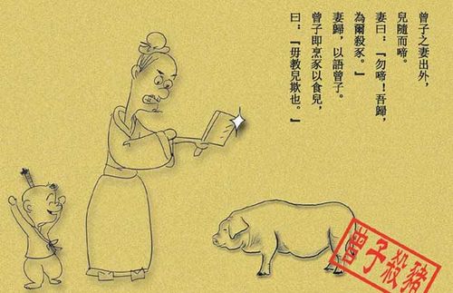 曾子杀猪的故事和启示