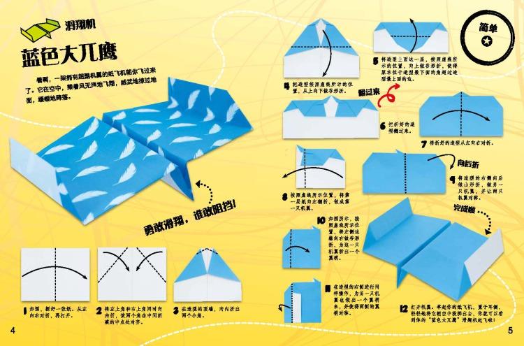 疯狂纸飞机滑翔机英乔富尔曼9787537693035