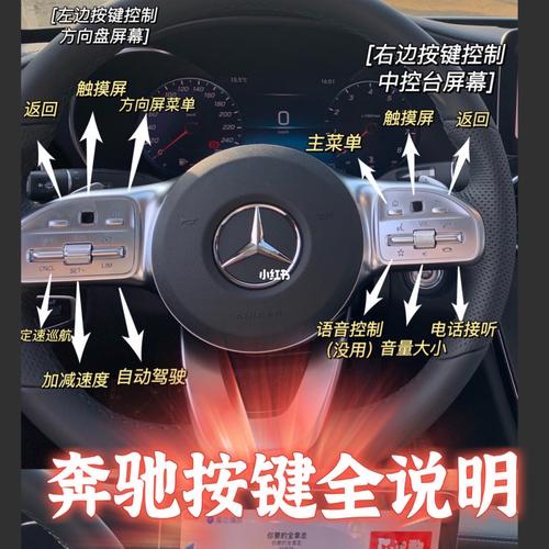 奔驰车内按键说明_梅赛德斯-奔驰怎么样_奔驰_汽车