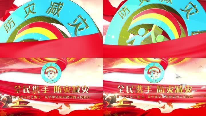 无插件512防灾减灾日片头视频素材