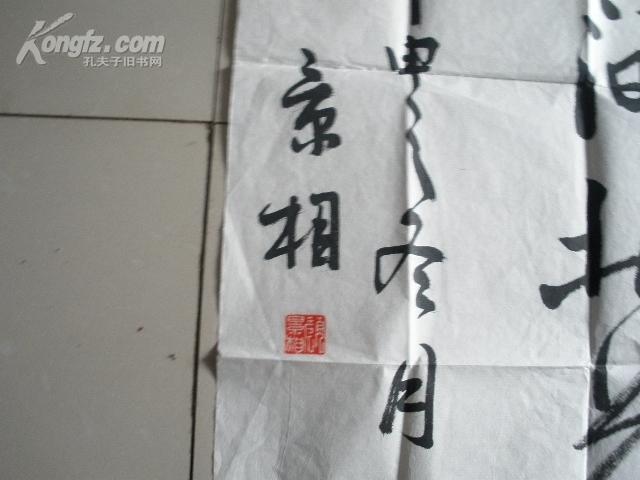 【图】山东滕州市书协主席颜景相书法,拍品信息,网上