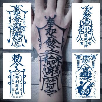 六勾玉网红草本护身符果汁纹身贴防水防汗男女墨绿仿真咒花手手背刺青