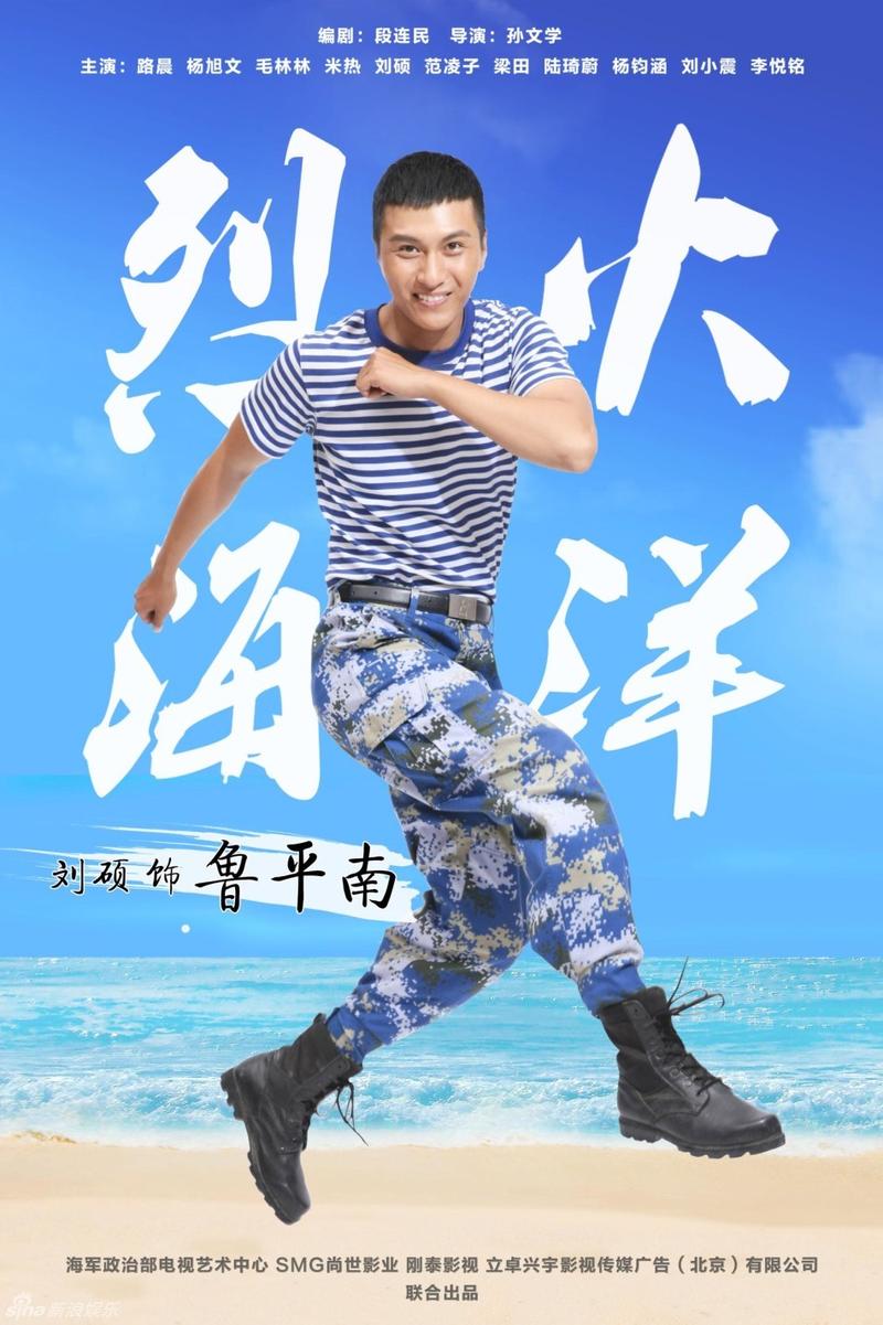 组图:《烈火海洋》曝青春版海报 路晨领衔_高清图集_新浪网