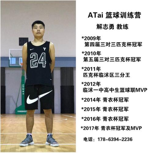 atai篮球训练营教练简历