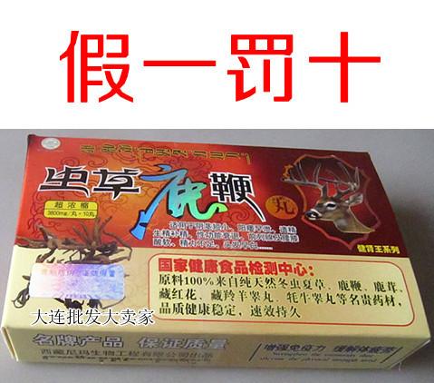 虫草鹿鞭丸10粒装
