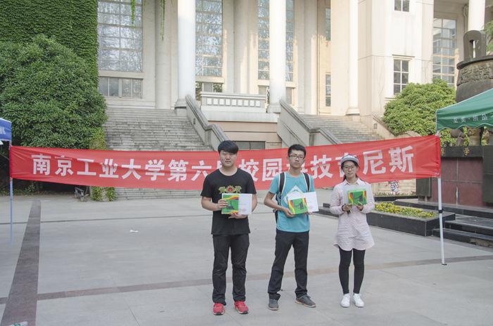 【科协】南京工业大学第六届校园科技吉尼斯成功举办