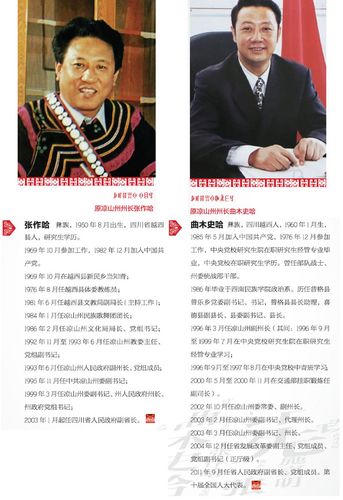 历届凉山州州长小传