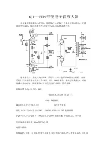 6j1fu19推挽电子管放大器
