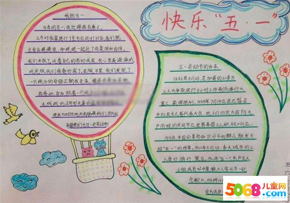 1劳动节快乐手抄报模板及图片欢度五一手抄报图片