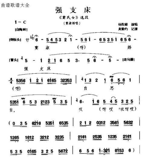 闽剧《强支床》