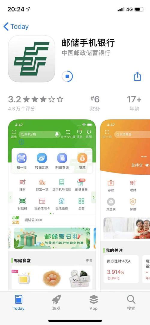 扫码手机银行推荐码下载邮储银行app