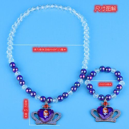 紫色苏菲亚公主小皇冠项链手链套装珍珠水晶手工串珠