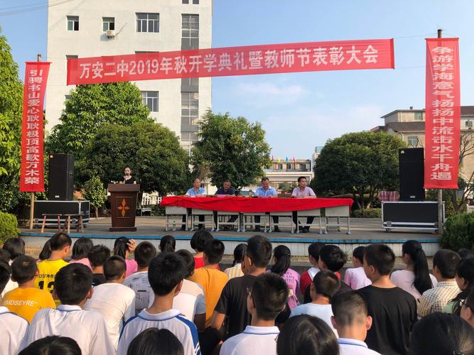 凝心聚力 携手新时代——万安二中2019年教师节系列庆祝活动