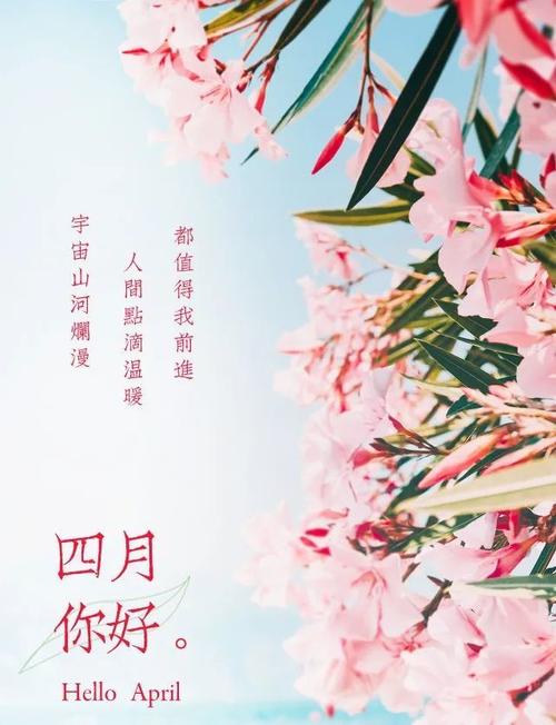 四月温柔美好的文案