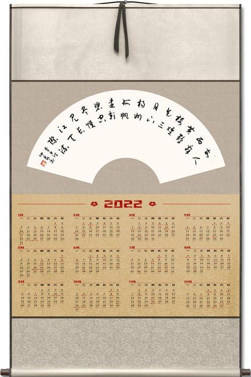 2022年挂历书法作品(3)