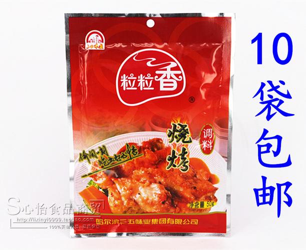 赞香园烧烤蘸料烤肉 烤翅 20袋全国包邮口东北调味料 羊肉串料30g