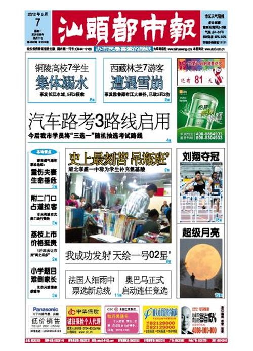 > 报纸广告