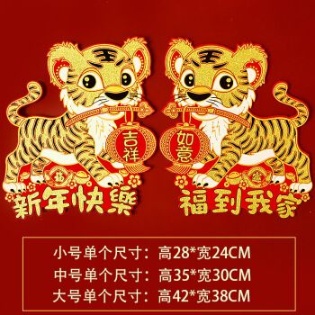 2022年虎年贴画 虎年彩金绒布生肖对贴立体福字门贴2022新年福贴春节