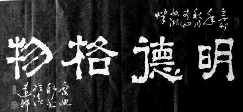 25,明德格物 (香港大学校训)