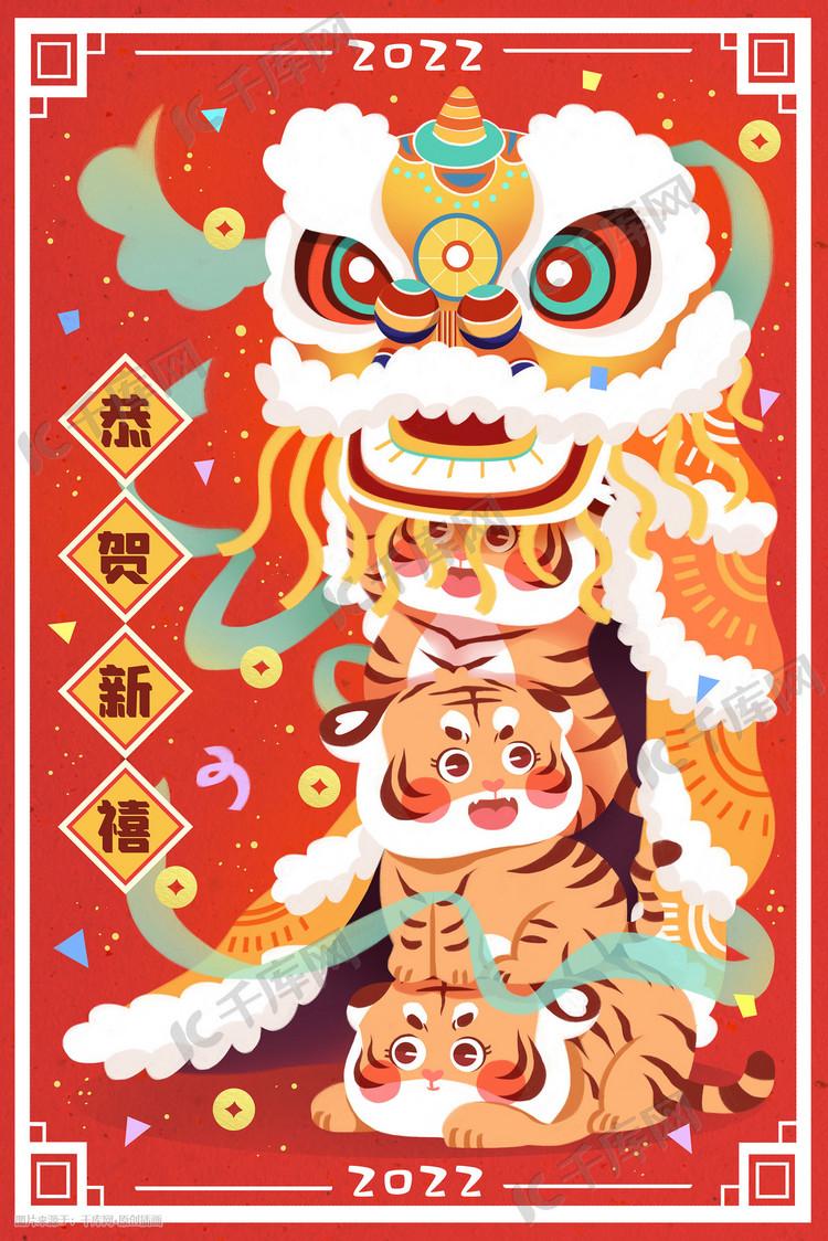 虎年老虎春节新年舞狮插画