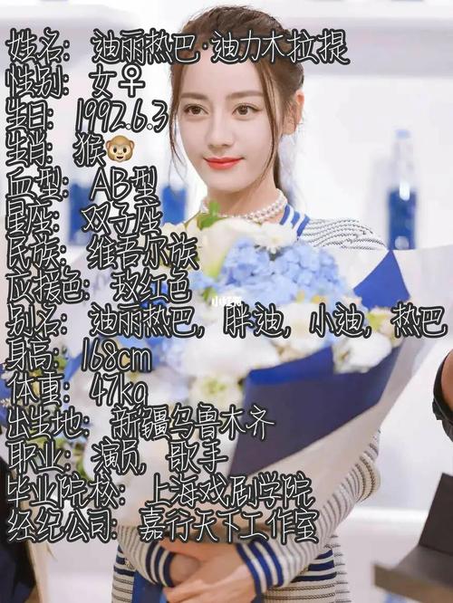 迪丽热巴个人资料_迪丽热巴_娱乐_明星娱乐资讯