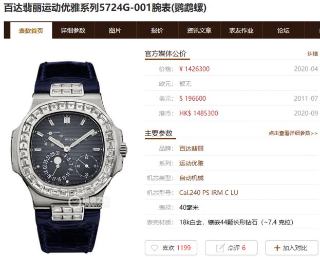 它是一只有趣味,也有品位的表:百达翡丽鹦鹉螺5712后镶钻升级5724腕表