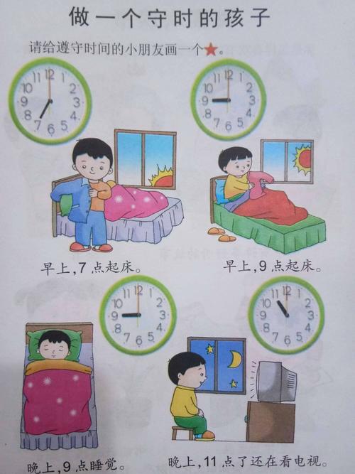 《大三班》记录篇——第八周 写美篇社会学习了《做一个守时的孩子》