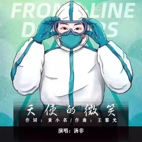 战"疫"声援|征集作品展播:《天使的微笑》