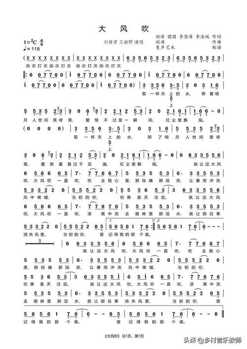大风吹 王赫野 刘惜君 歌谱 简谱
