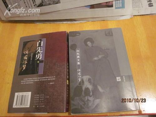 白先勇《游园惊梦》