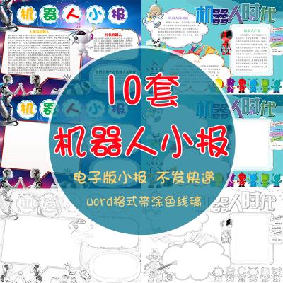 机器人抗击疫情手抄报手抄报简单又好看