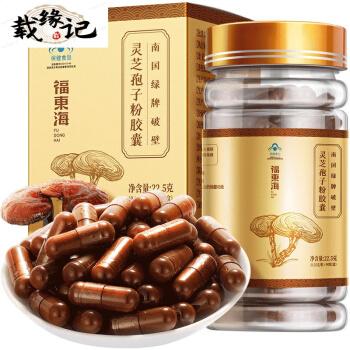 载缘记灵芝孢子粉胶囊破壁灵芝孢油胶囊非长白山林芝三萜90粒盒