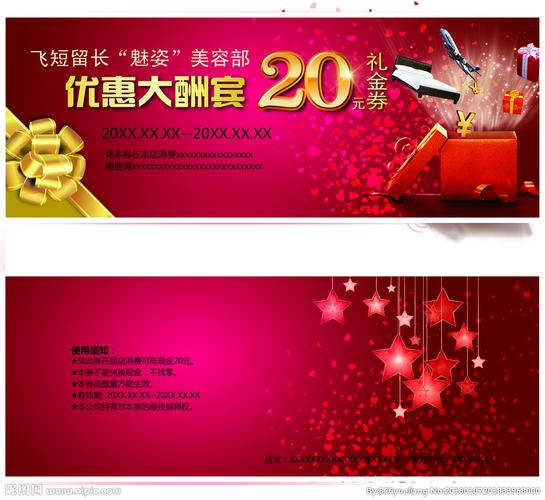 20元代金券图片