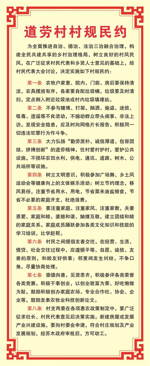 首先从环境卫生,社会治安,集体利益,村风民俗,婚姻家庭