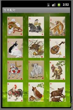 十二生肖属相配对查询:生肖配对查询表