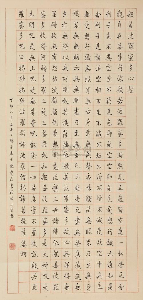 般若波罗蜜多心经诵读