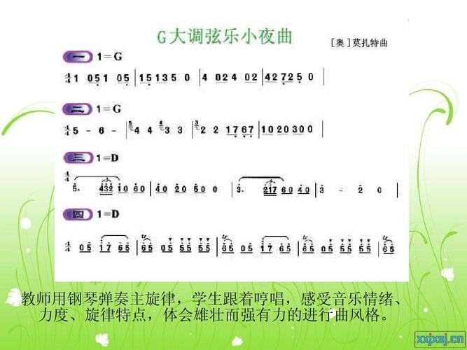 g大调弦乐小夜曲ppt