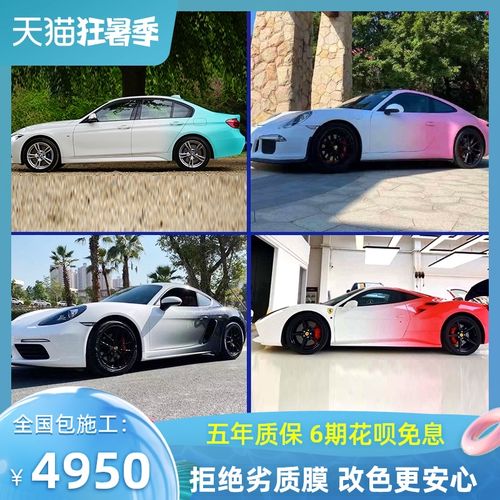 汽车改色膜车身贴膜车衣膜渐变全车膜渐变色整车图案定制渐变车膜