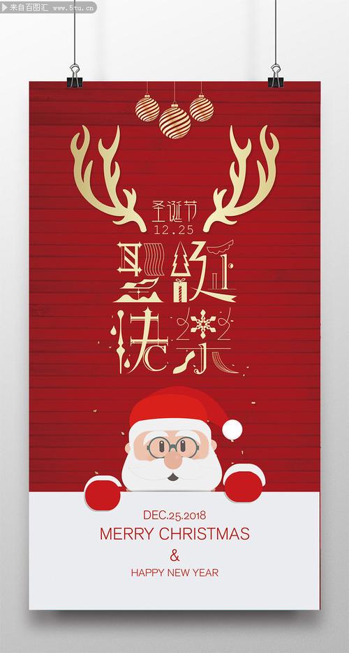 圣诞快乐活动海报-圣诞节-百图汇素材网