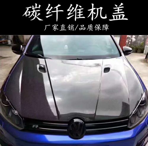 适用于2010 大众 尚酷 c款碳纤维机盖 汽车发动机引擎盖
