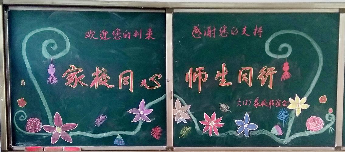 平舆县第二实验小学家长会板报