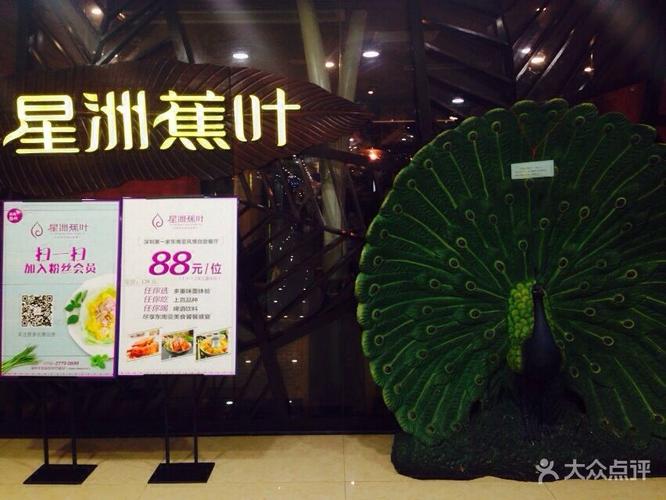 星洲蕉叶(时代城店)图片 - 第1张