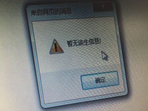 关注| 读了四年高中 竟拿回三个假毕业证