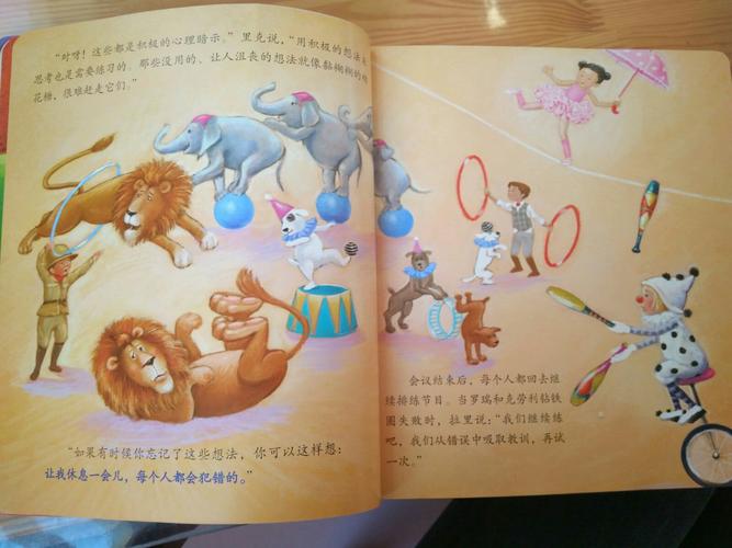 中二班绘本故事《自信点,我能行》