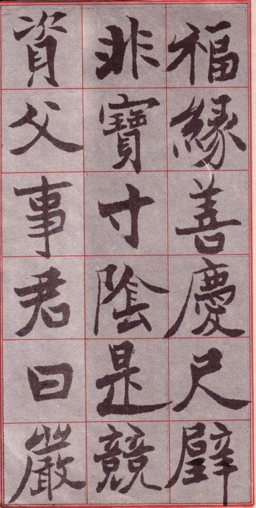 吴玉如楷书《千字文》